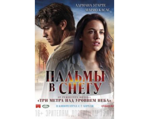   Пальмы в снегу (смотреть онлайн)