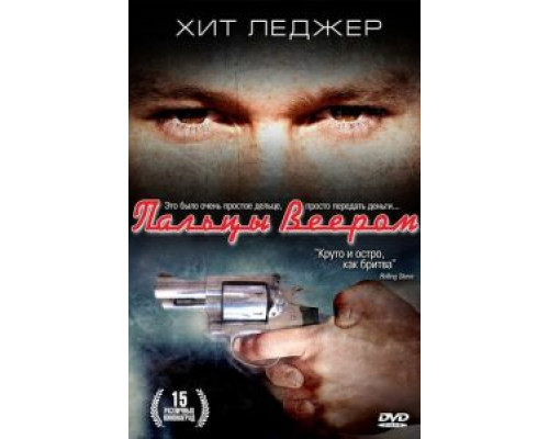   Пальцы веером (смотреть онлайн)