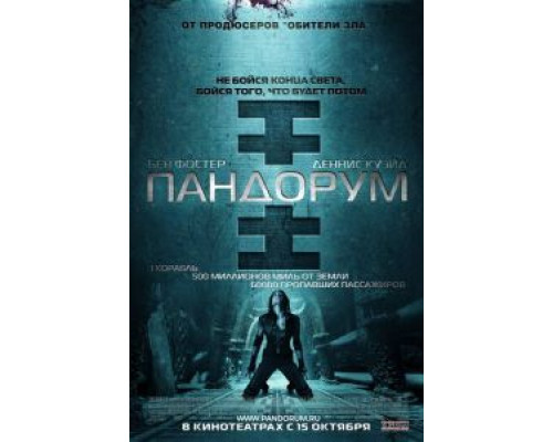   Пандорум (смотреть онлайн)