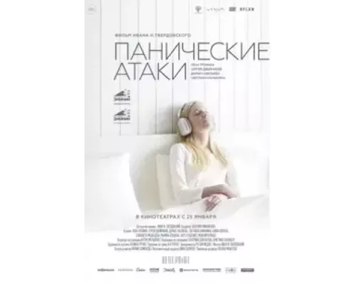   Панические атаки (смотреть онлайн)