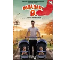 Папа малышей (2022)