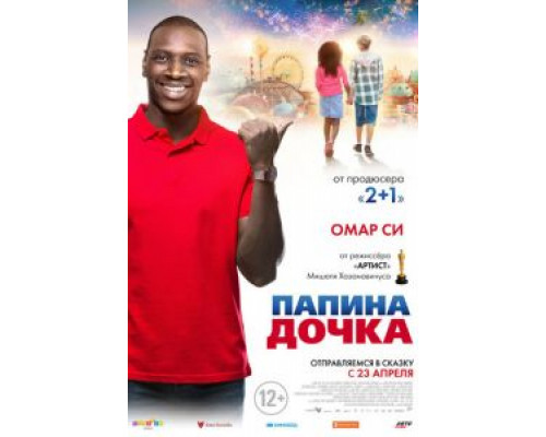 Папина дочка (смотреть онлайн)