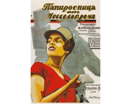 Папиросница от Моссельпрома (смотреть онлайн)