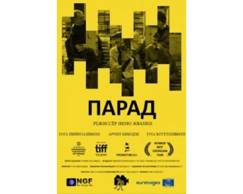   Парад (смотреть онлайн)