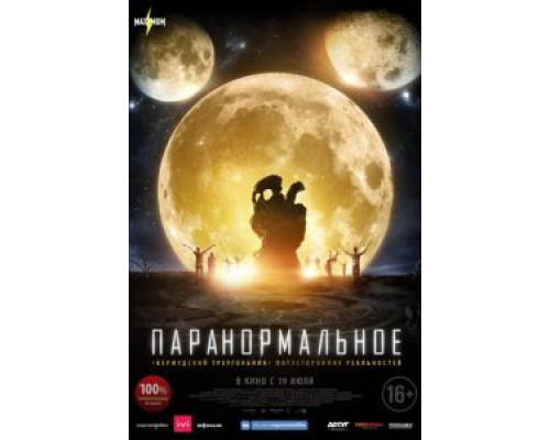  Паранормальное (смотреть онлайн)