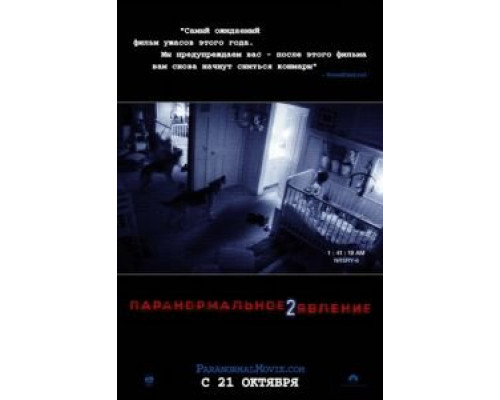   Паранормальное явление 2 (смотреть онлайн)