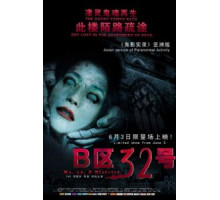 Паранормальное явление: Ночь в Пекине (2011)