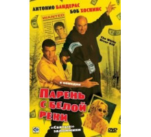Парень с Белой реки (1999)