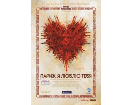  Париж, я люблю тебя (смотреть онлайн)