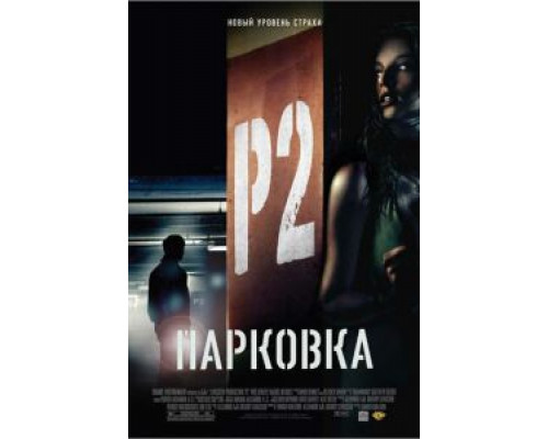 Парковка (смотреть онлайн)