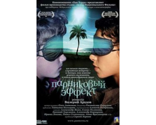 Парниковый эффект (смотреть онлайн)