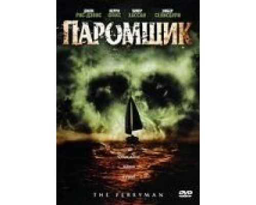 Паромщик (смотреть онлайн)