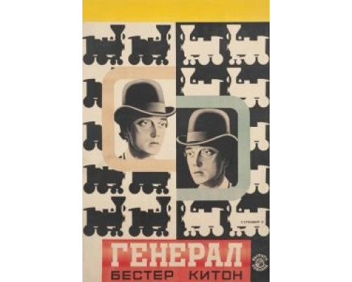 Паровоз Генерал (смотреть онлайн)