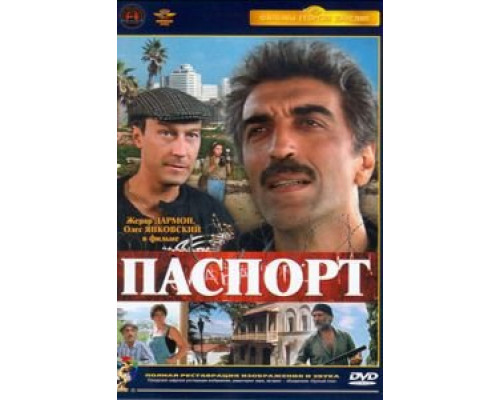   Паспорт (смотреть онлайн)