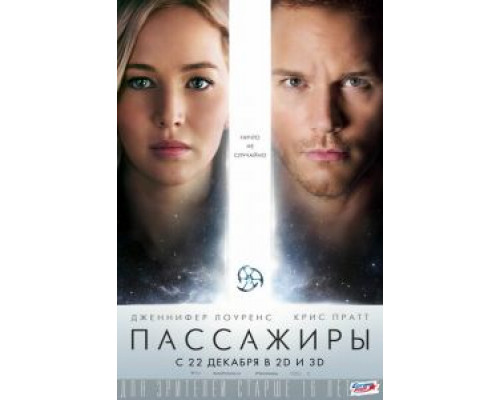   Пассажиры (смотреть онлайн)