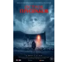 Пастух (2021)
