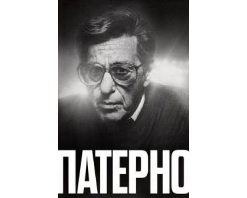   Патерно (смотреть онлайн)