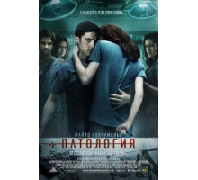 Патология (2007)