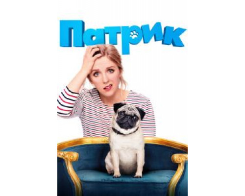   Патрик (смотреть онлайн)
