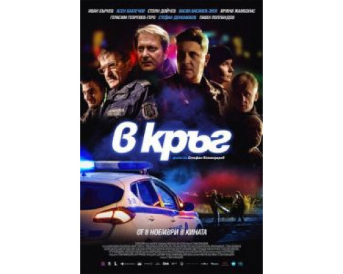 Патруль (смотреть онлайн)