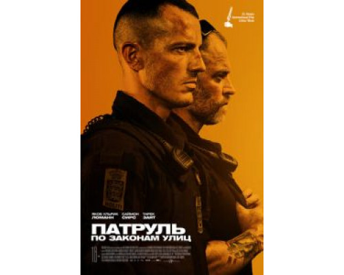   Патруль: По законам улиц (смотреть онлайн)