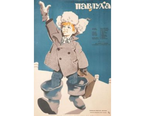 Павлуха (смотреть онлайн)