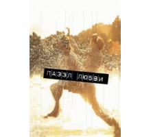 Пазл любви (2011)