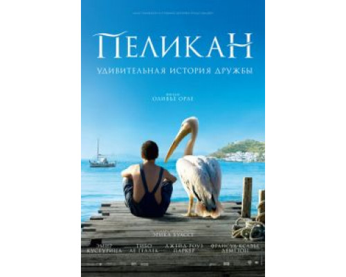   Пеликан (смотреть онлайн)