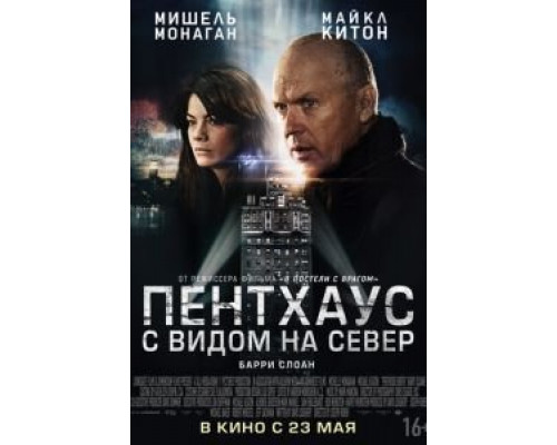   Пентхаус с видом на север (смотреть онлайн)