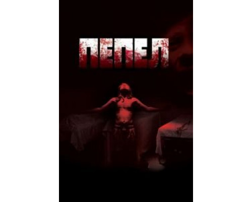 Пепел (смотреть онлайн)
