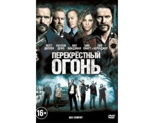   Перекрестный огонь (смотреть онлайн)