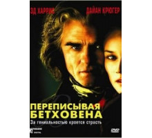 Переписывая Бетховена (2006)