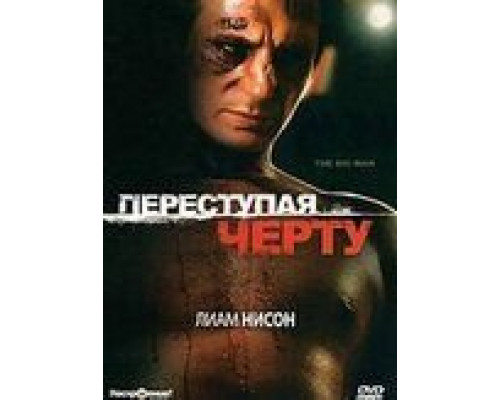 Переступая черту (смотреть онлайн)
