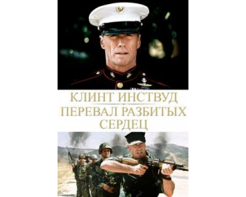   Перевал разбитых сердец (смотреть онлайн)