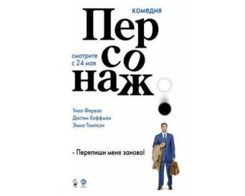   Персонаж (смотреть онлайн)