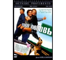 Первая любовь (1999)