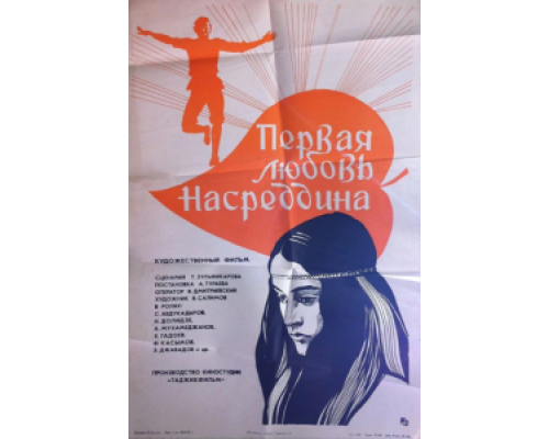 Первая любовь Насреддина (смотреть онлайн)