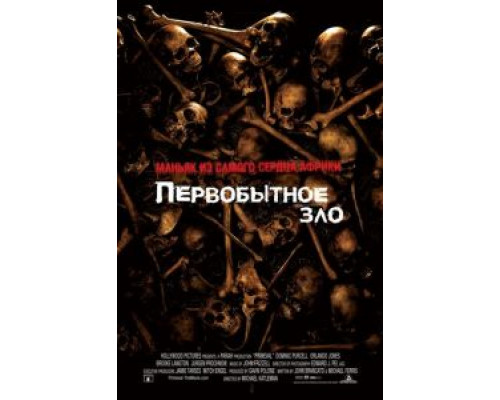 Первобытное зло (смотреть онлайн)