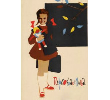 Первоклассница (1948)