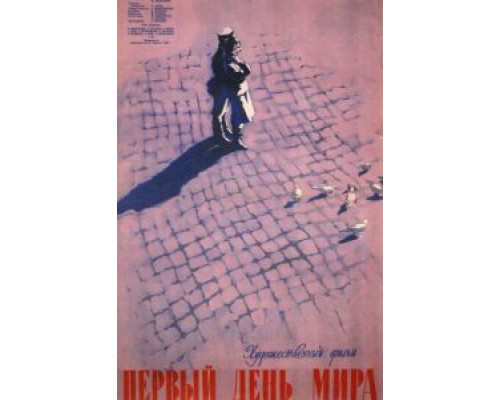 Первый день мира (смотреть онлайн)
