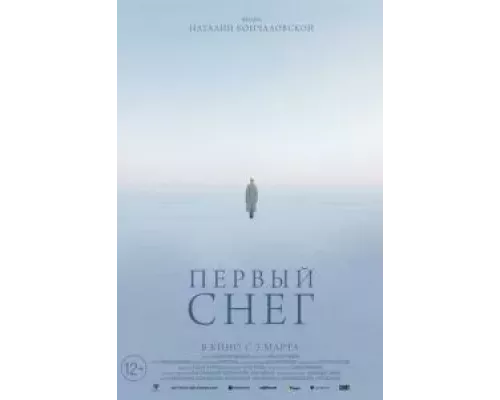   Первый снег (смотреть онлайн)