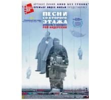 Песни со второго этажа (2000)