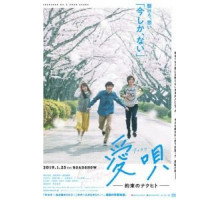 Песня о любви: Обещание (2019)