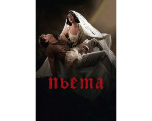   Пьета (смотреть онлайн)
