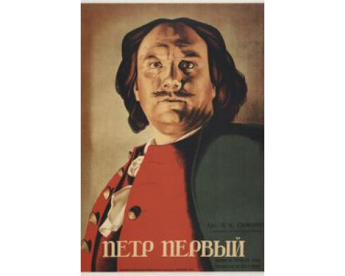 Петр Первый (смотреть онлайн)