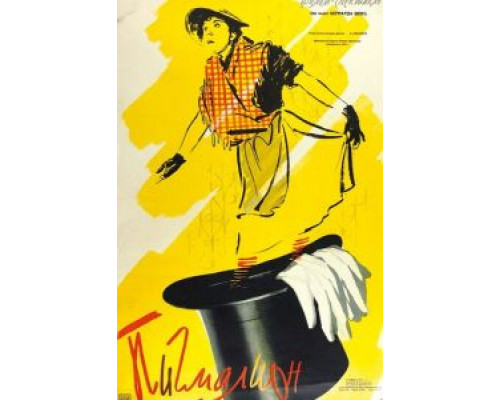 Пигмалион (смотреть онлайн)