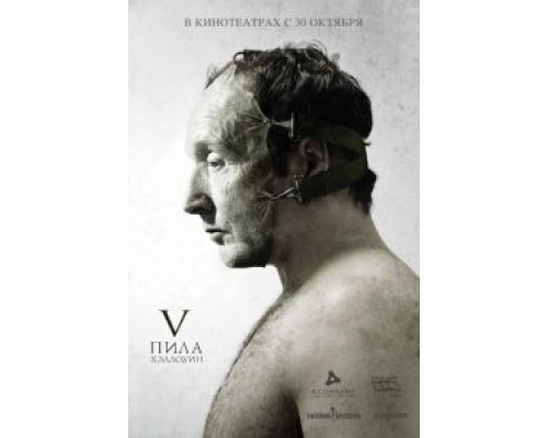   Пила 5 (смотреть онлайн)
