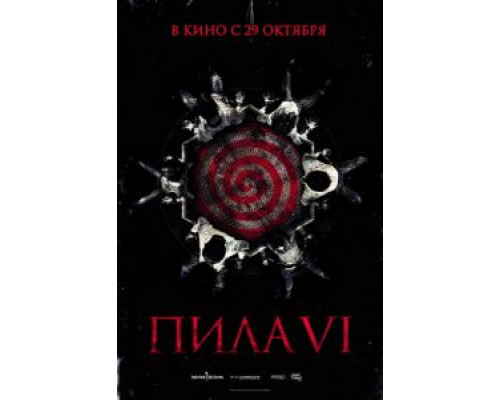   Пила 6 (смотреть онлайн)