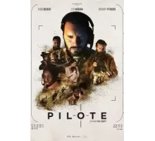 Пилот (2022)