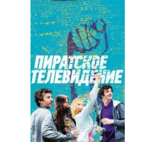 Пиратское телевидение (2012)